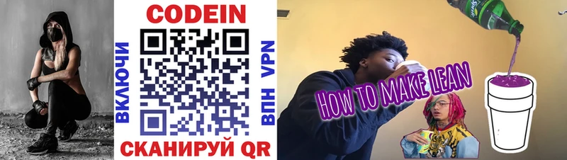 Кодеин напиток Lean (лин)  Ворсма 